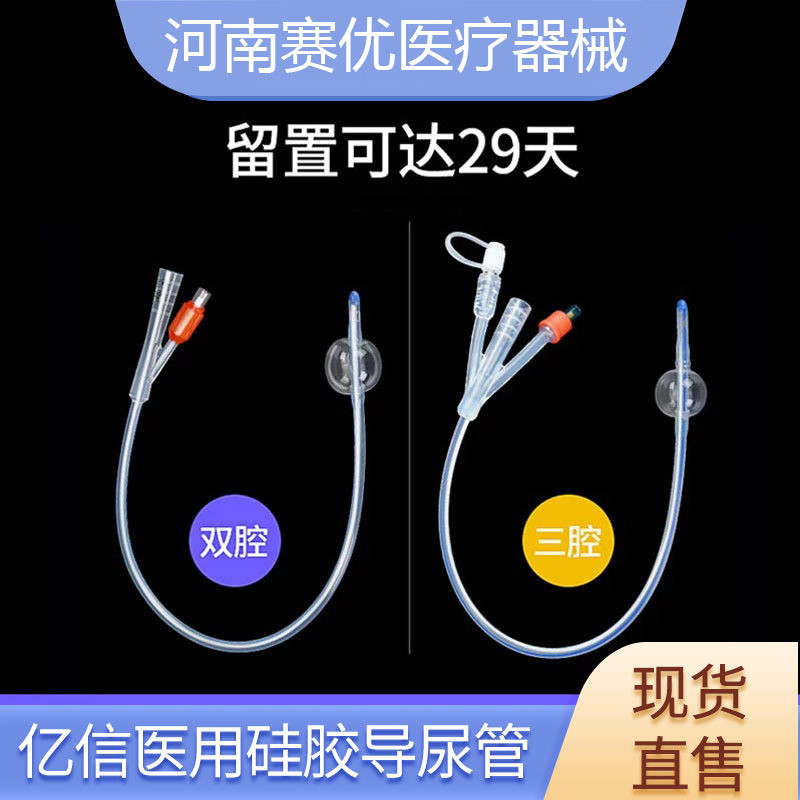 Yixin Once Medical Silicone Catheter Anti-Reverse Flow Dual-cavity ...