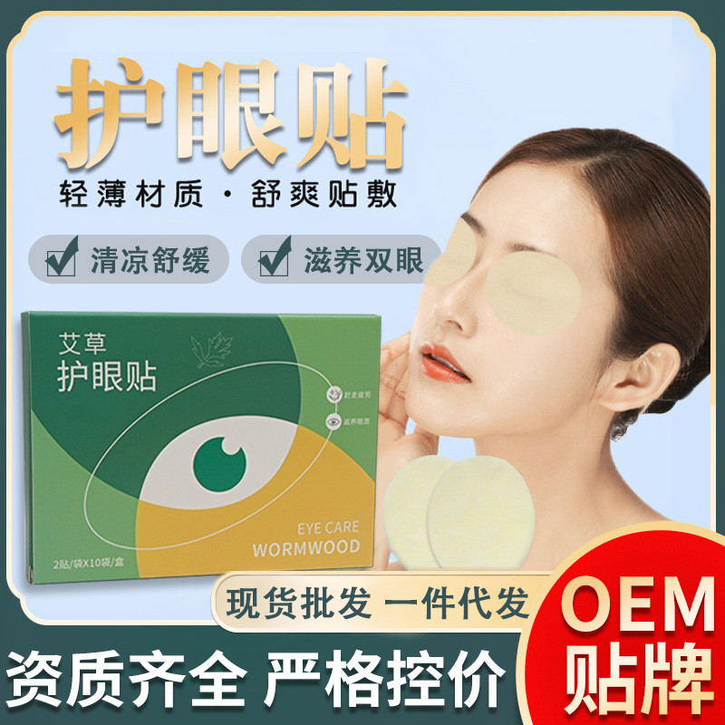 Best QualityProfessor Miao Argy Wormwood Eye Pad Cold Compress Ease