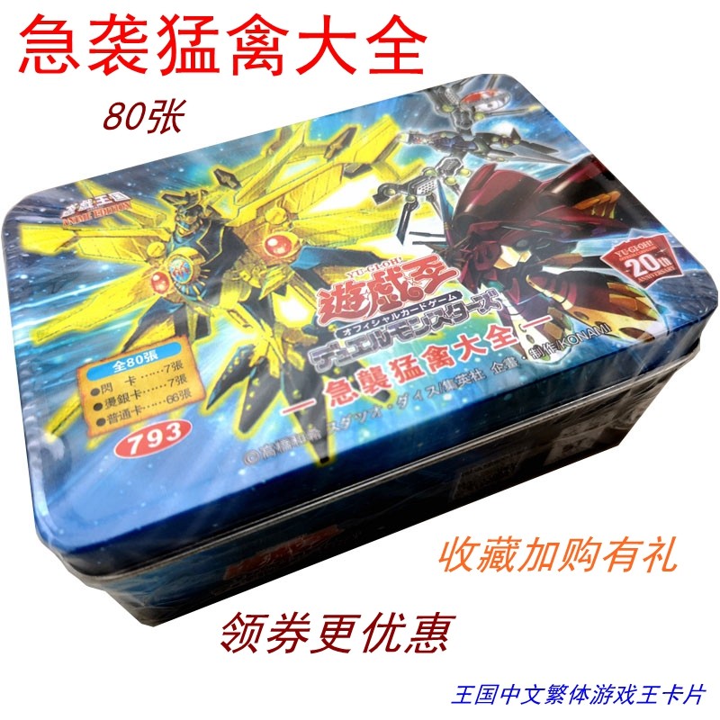 Yugioh Card Traditional Chinese Raptor Raptor Wisdom Beast Card Set