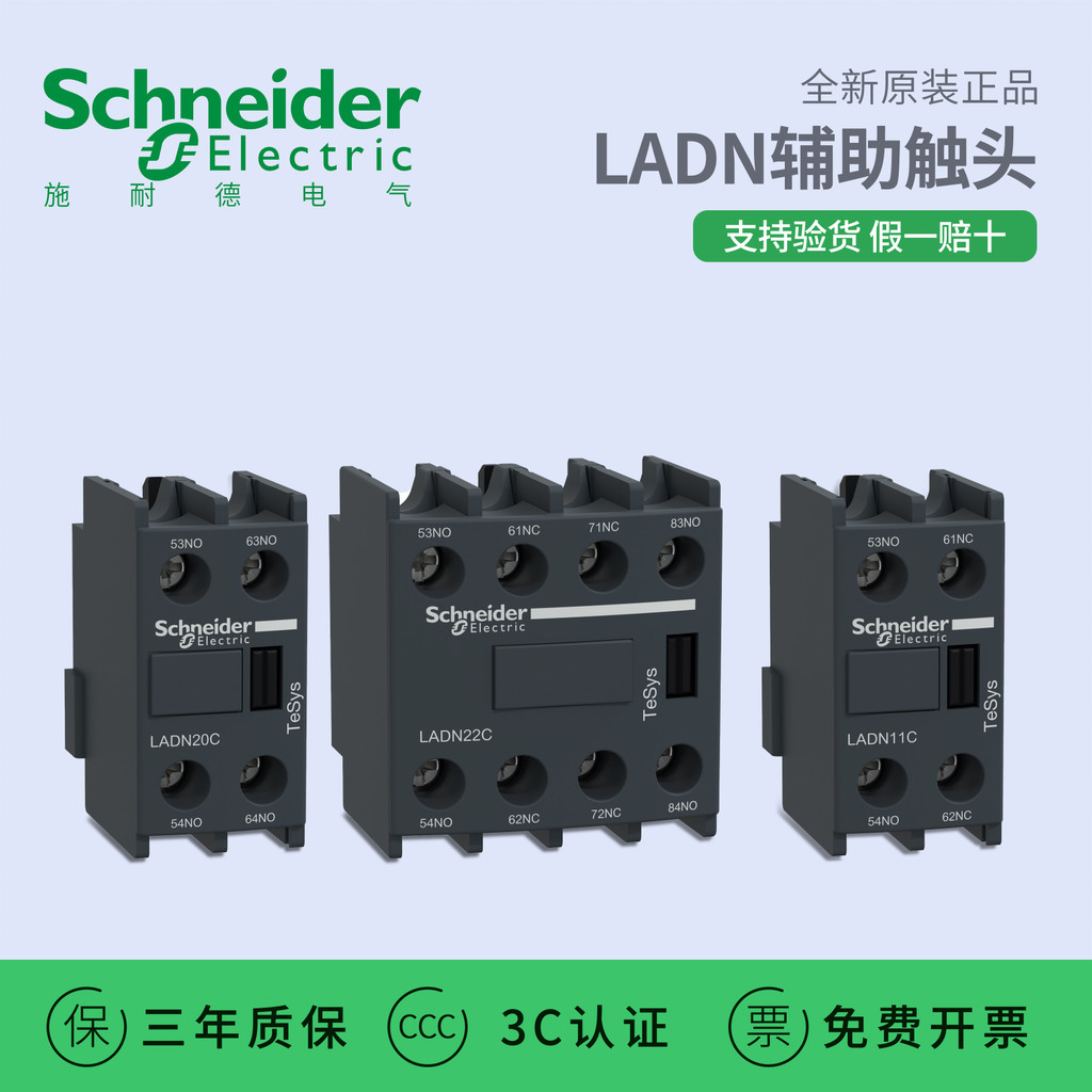 Schneider AC contactor top-mounted side-mounted contact LADN11C LADN20C ...