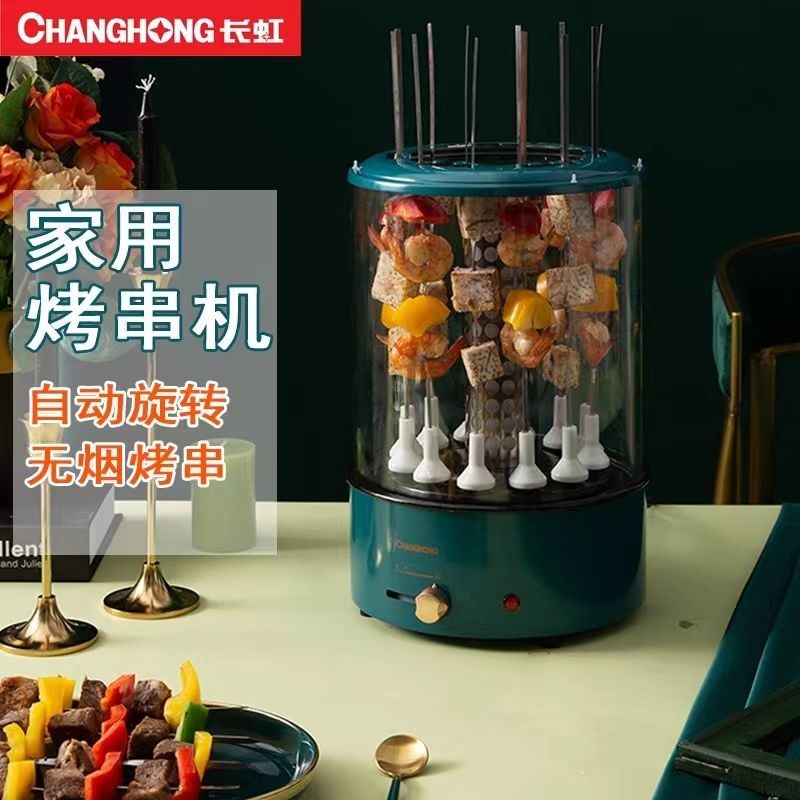 Changhong Household Automatic Skewers Machine MultiFunction Smokeless