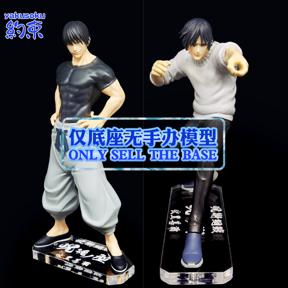 Restraint Base Acrylic Platform Suitable for Banpresto Fushiguro Toji ...