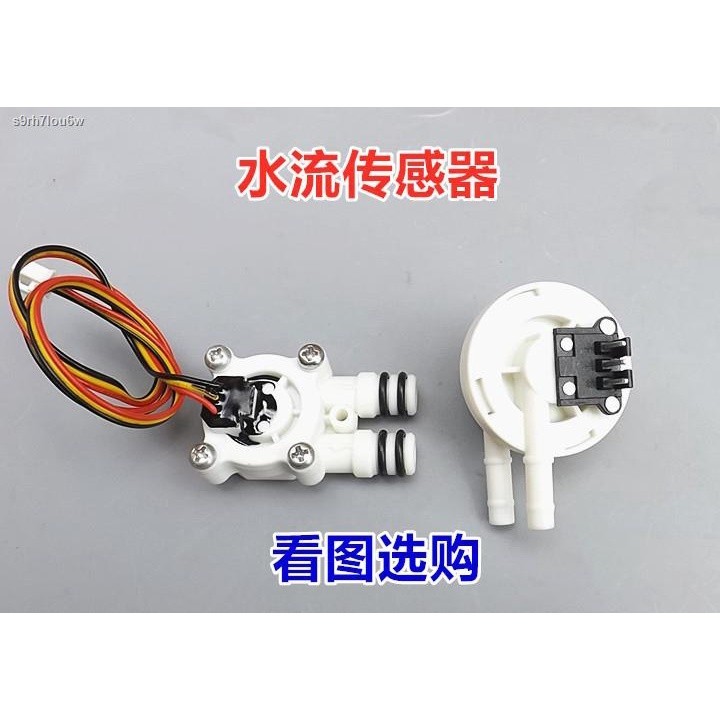 COD/Water flow sensor, Hall water flow switch, water vending machine ...