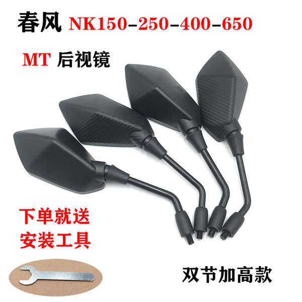 side mirror motorcycle side mirror for motorcycle Chunfeng Huanglong