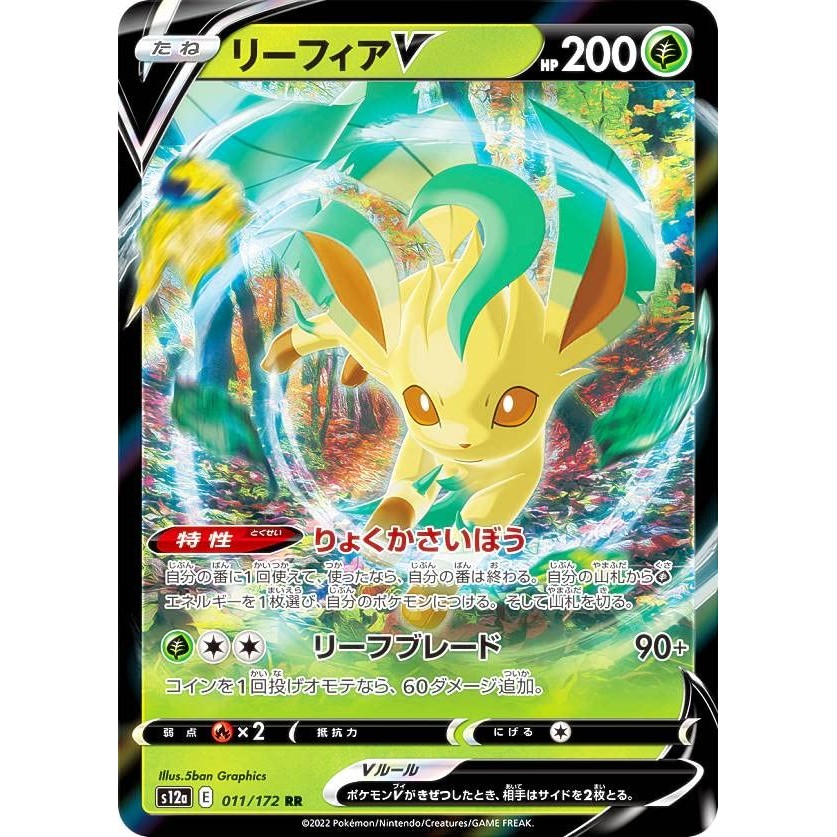 Pokémon Card Game S12a 011/172 Leafeon V Grass (RR Double Rare) High
