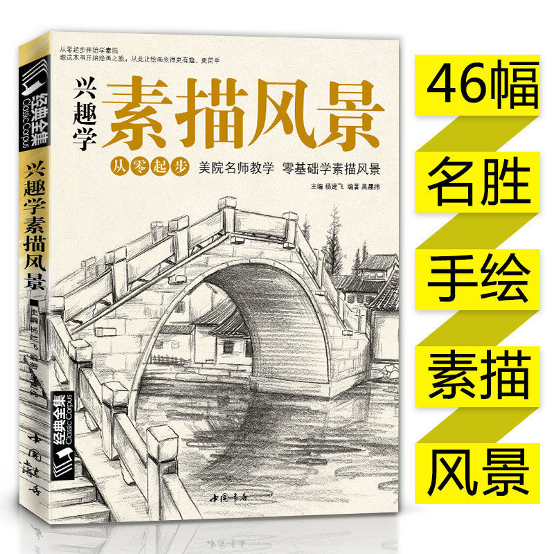 Interest Sketch Landscape Copy Template Sketch Tutorial Material Book ...