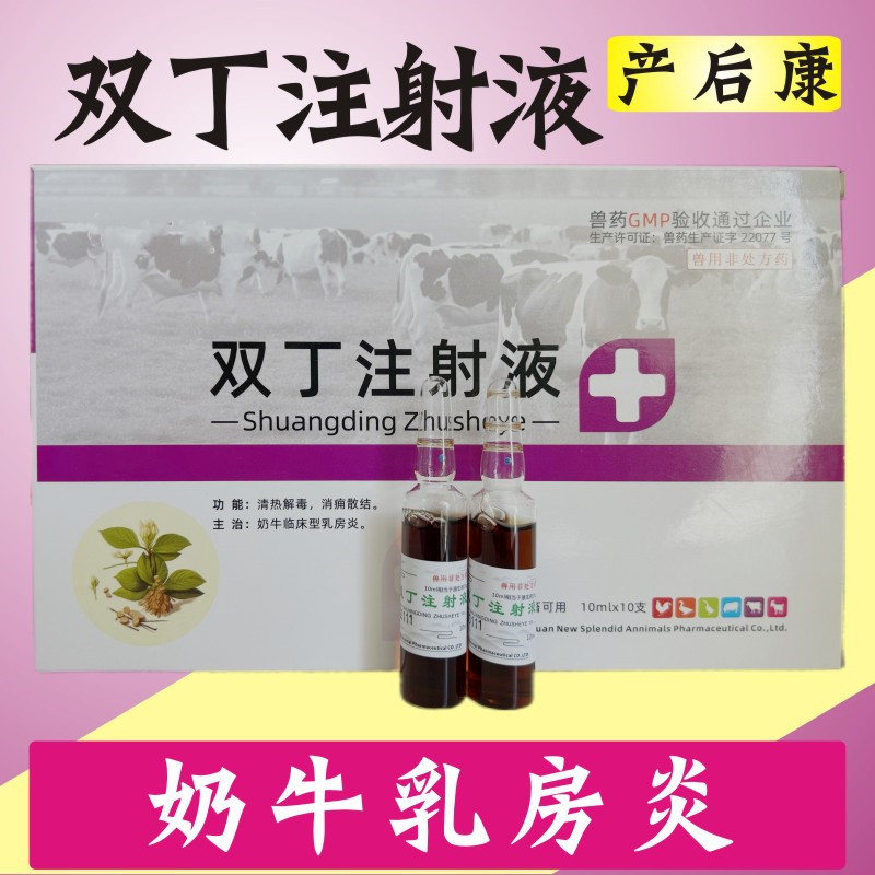 Animal Injection Liquid Animal Pig Cow Sheep Dog Dogs Use Cow Breast ...