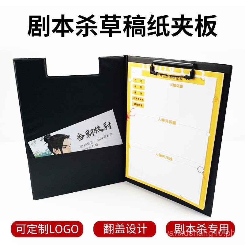 Script Murder A4Folding Cardboard Clip Script Killer Draft Clip Board ...