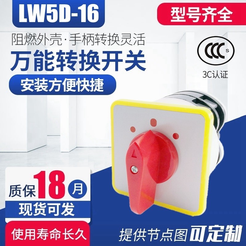 Universal Conversion Switch LW5D-16/2 Reverse Combination Switch 16A2 ...