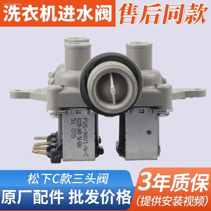 Original Panasonic washing machine inlet valve drum inlet valve water ...