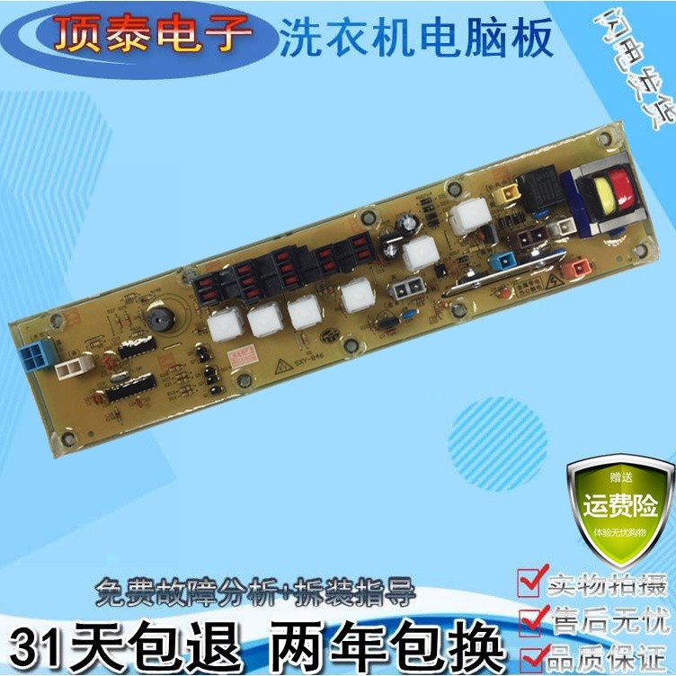 Panasonic washing machine XQB528520/858/8521 computer control circuit