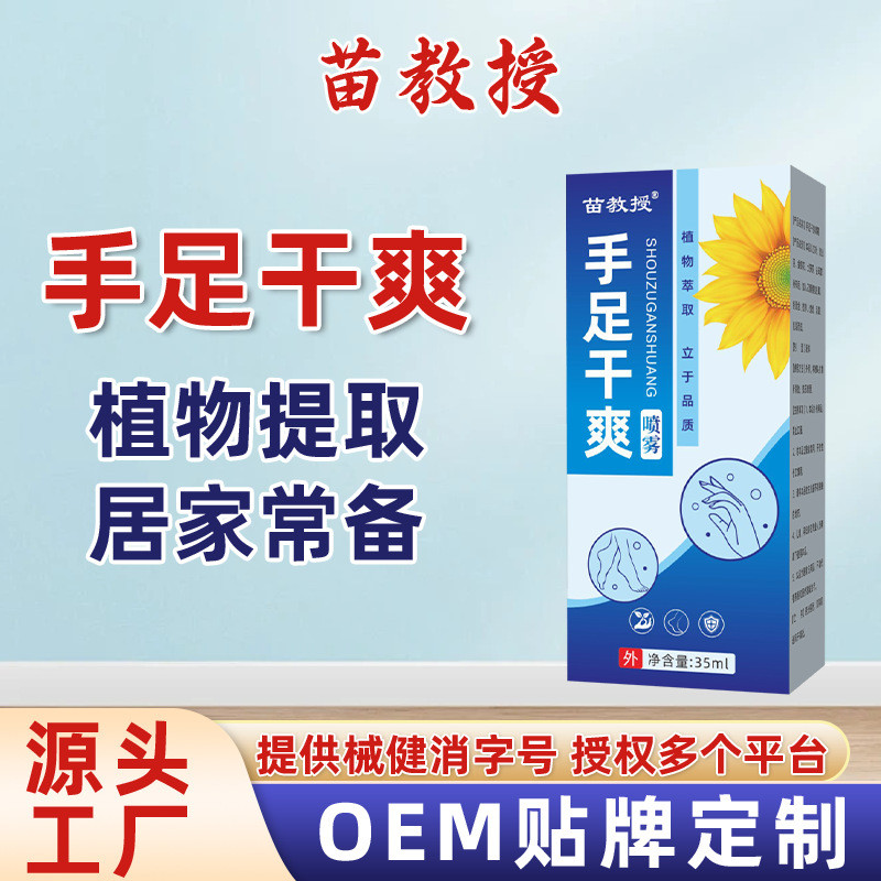 Best QualityProfessor Miao Antiperspirant Antiperspirant