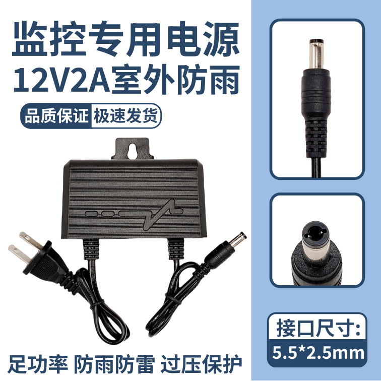 Monitoring accessories12V2A Transformer Waterproof Outdoor Monitoring ...