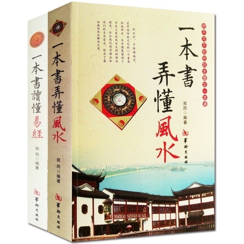 A Book to Understand Feng Shui by Zheng Tong Illustrate Basic