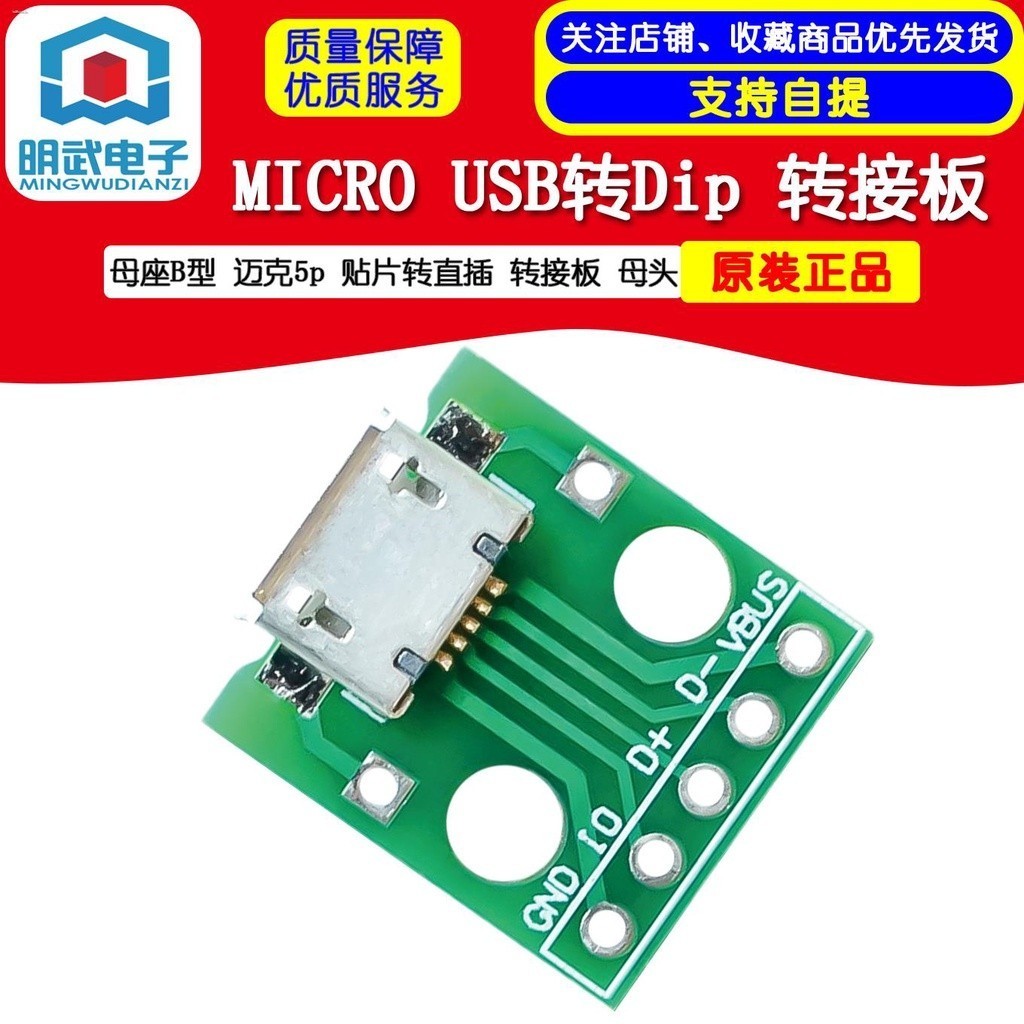 COD☆MICRO USB to Dip female seat type B Mike 5p patch to straight plug ...