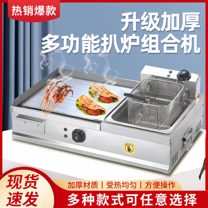 Electric Grill Commercial Stall Griddle MultiFunctional Shouzhua Cake