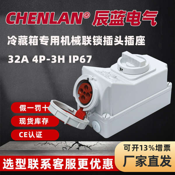 Industrial Air Refrigerated Container Plug Mechanical Chain Switch ...
