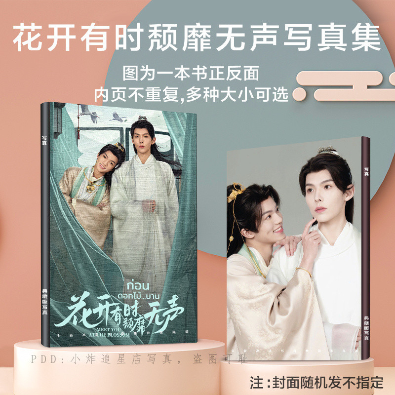 Meet You at the Blossom Wang Yunkai Li le Leslie Photo album Album Same ...