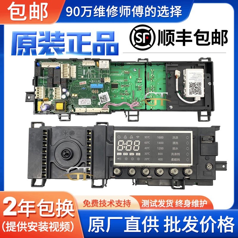 Original Midea drum washing machine MD1001433WDXG main control board