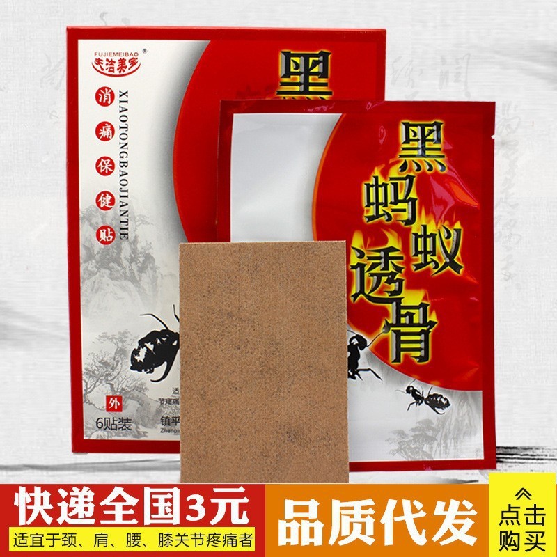 XINPIN*Black Ant Plaster Babu Plaster Cervical Spine Lumbar Spine Leg Pain Wind Lumbar Muscle