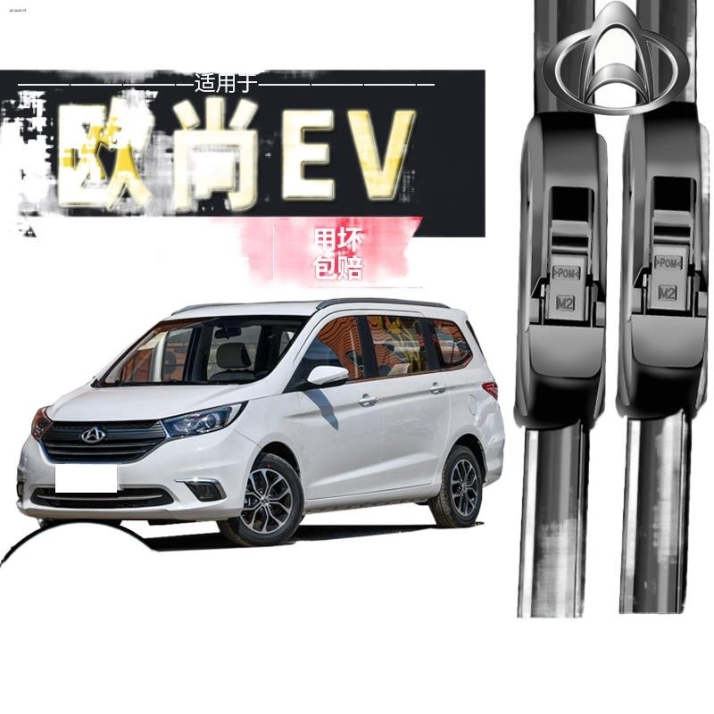 Suitable for 18 models of Changan Auchan EV wiper 20 years old car