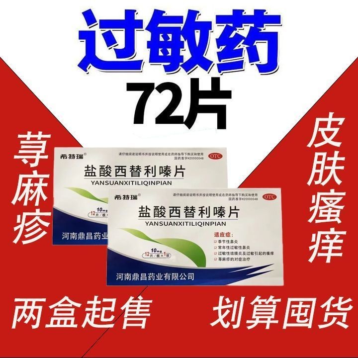 Anti-allergic Medicine Hydrochloric Acid Sidilizing Tablets Allergic ...