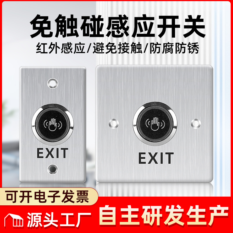 Metal Infrared Induction Access Switch Stainless Steel Metal Waterproof ...