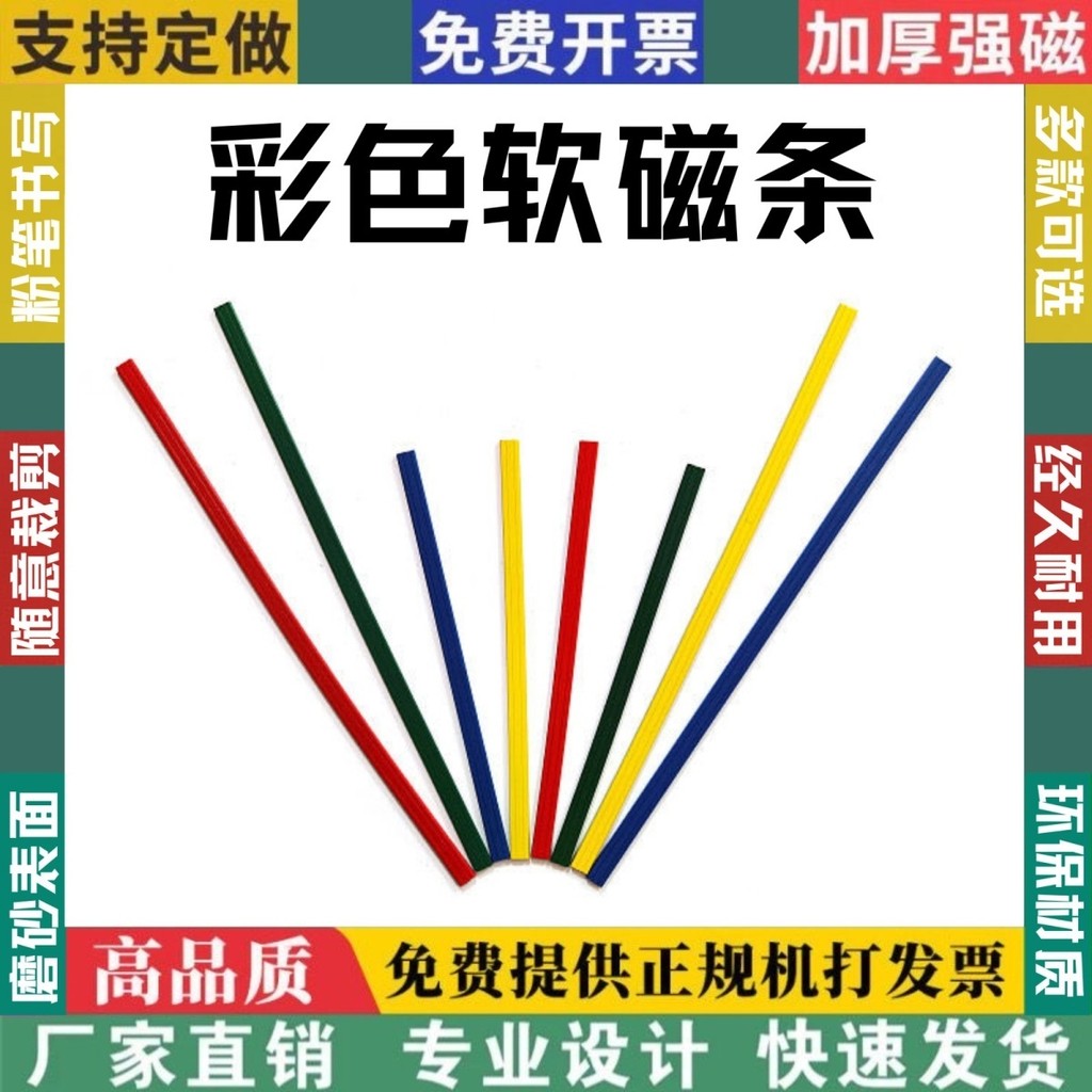 Color Soft Magnetic Strip Strong Magnetic Strip Magnetic Sticker ...