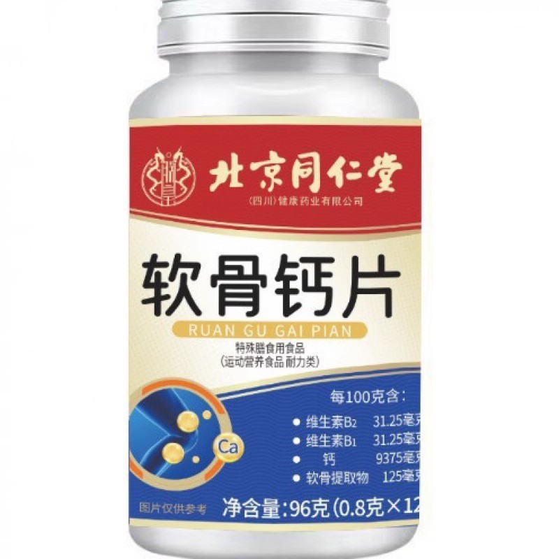 Beijing Tongrentang Cartilage Calcium Tablets Supplement Vitamin BB ...