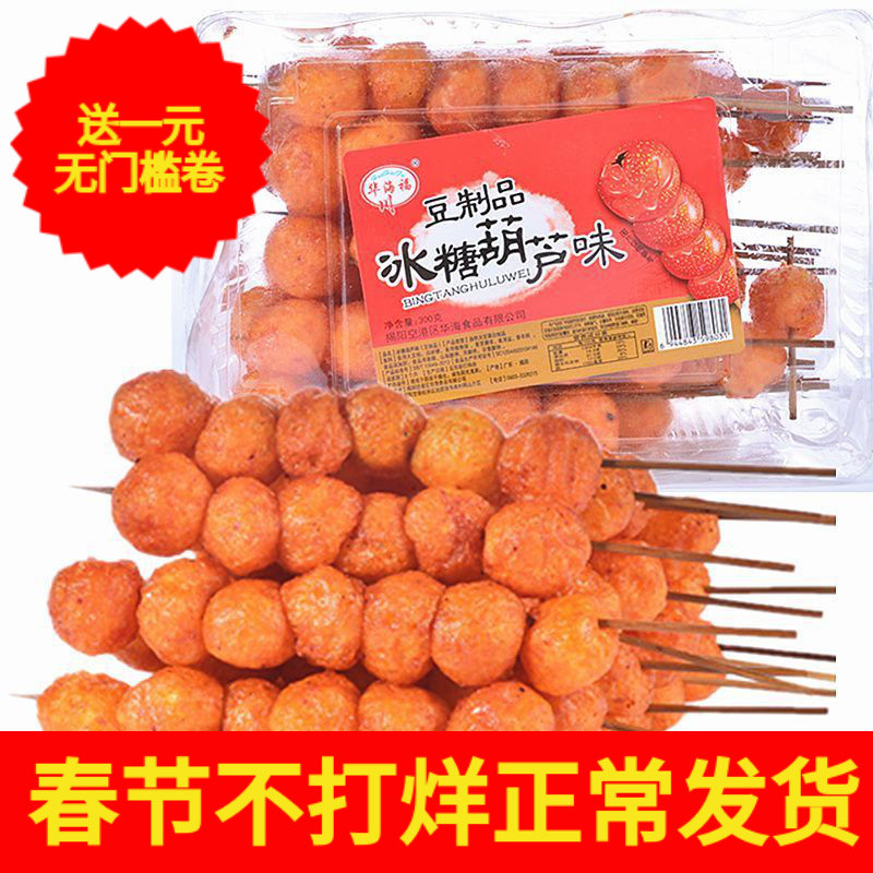 SugarCoated Haws on a Stick Spicy Strips8090a Whole Box of Post