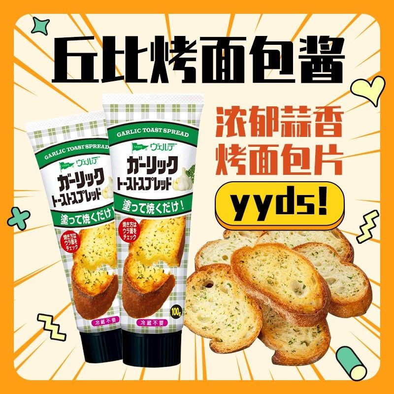 Local Kewpie Bread Sauce Garlic Butter Flavor Spread Sauce Toast Sauce