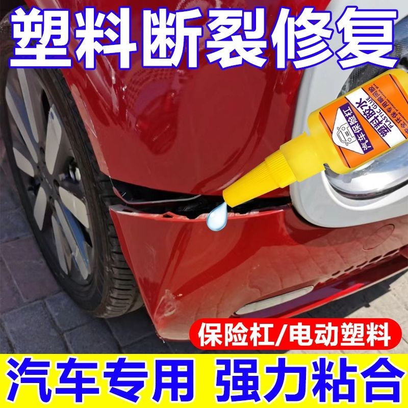 Strong CompressionResistant Automobile Sticky Plastic Special Glue