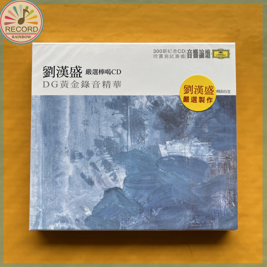 To commemorate the 300th issue of the Audio Forum, Liu Hansheng