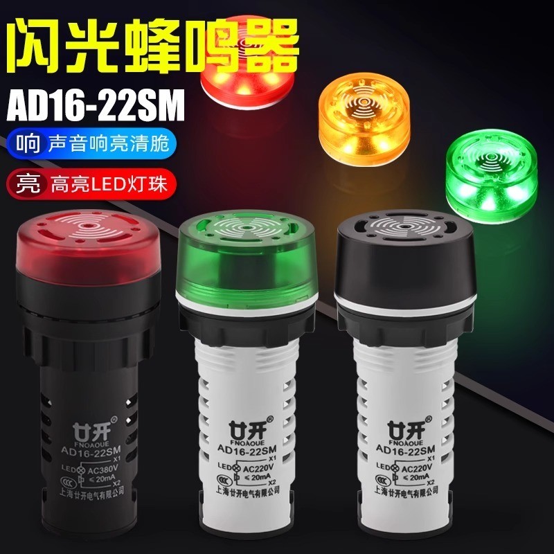 Đèn còi báo AD16-22SM lỗ khoét 22mm điện áp 12V, 24V, 220V, 380VAC
