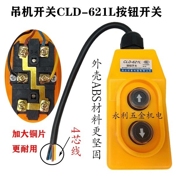 Crane Direct Control Button SwitchCLD621LSingle Phase220VUp and Down