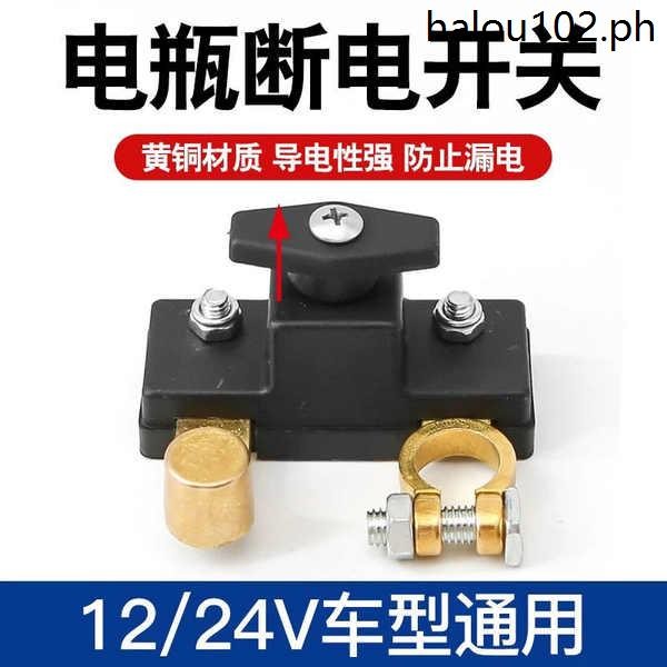 New Car Switch Modified Battery Truck Negative Power-off Master Switch ...