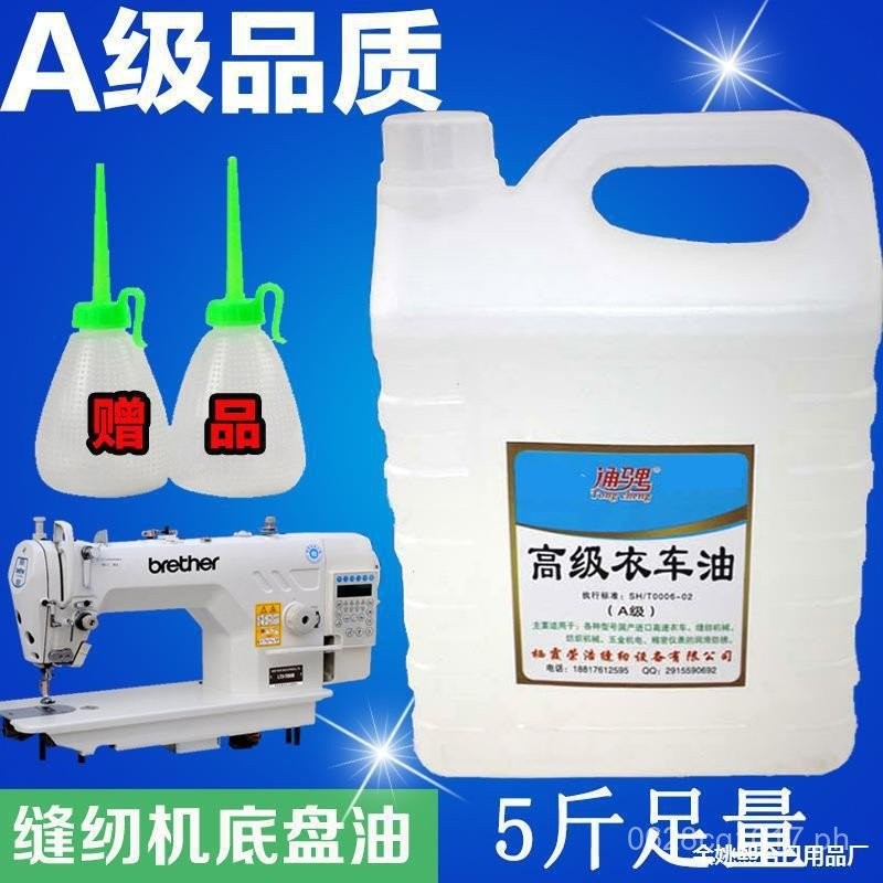 Electric Flatbed Household Machine Oil Sewing Machine Oil Lubricant ...