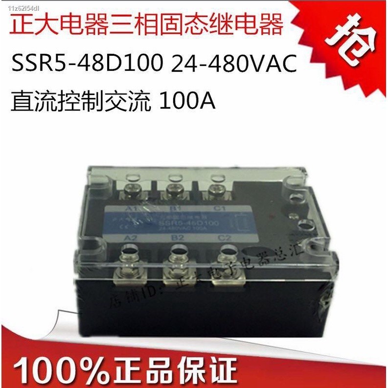 Zhengda Electric three-phase solid state relay SSR5-48D100 DC control ...