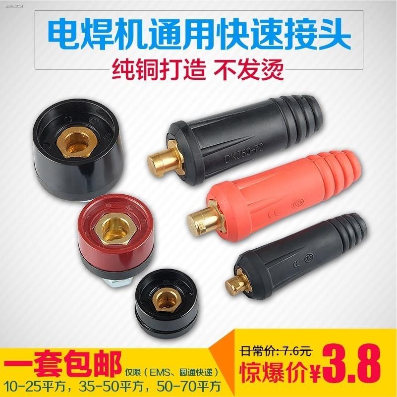 Complete set of DC welding machine accessories Quick connector Pure