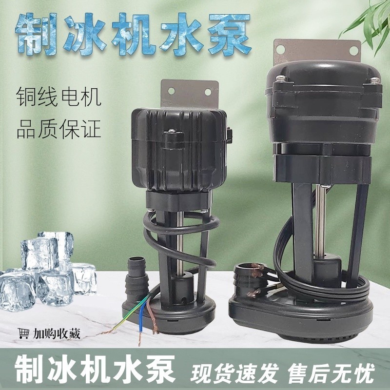 Hi Universal Flow Style Ice Maker Pump Ice Maker Drainage Pump 3 ...