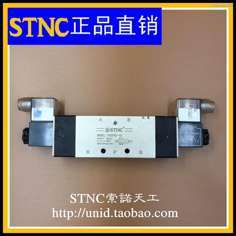 #(STNC Sono Tiangong) Solenoid valve two-position five-way double ...