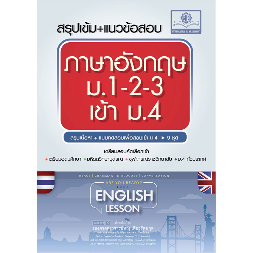 Bundanjai (Book) Intensive Summary + English Exam Questions Mathayom 1 ...