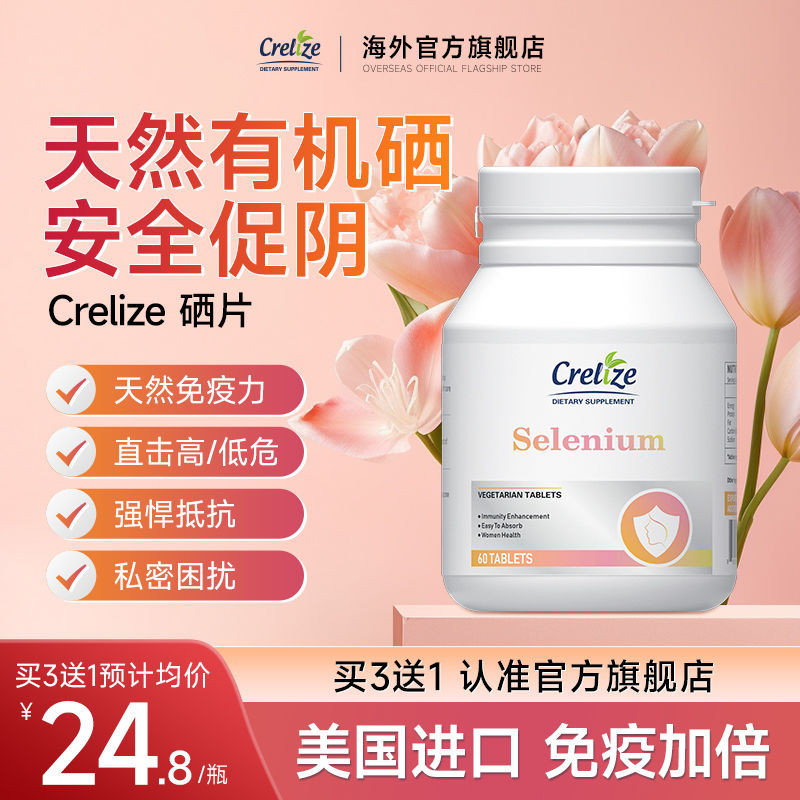 Selenium tablets Tabled from Japan are rich in selenium, a selenium tablets Original imported