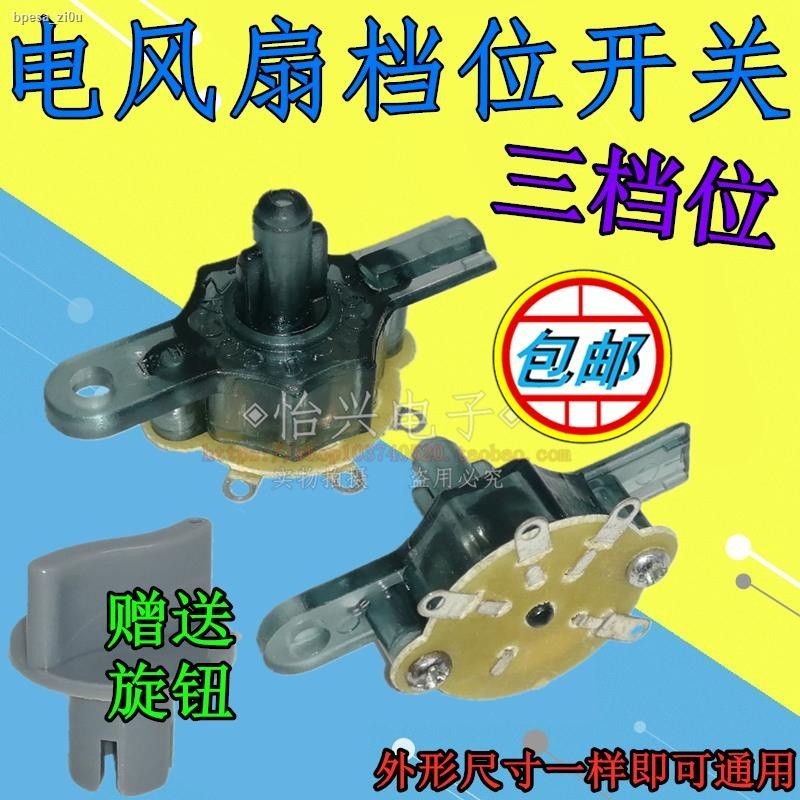 COD/Electric fan folding fan table fan Hongyun fan speed control switch