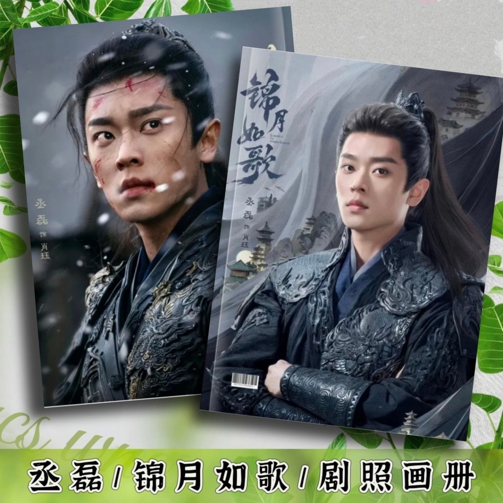 legend-of-the-female-general-cheng-lei-zhou-ye-still-image-album