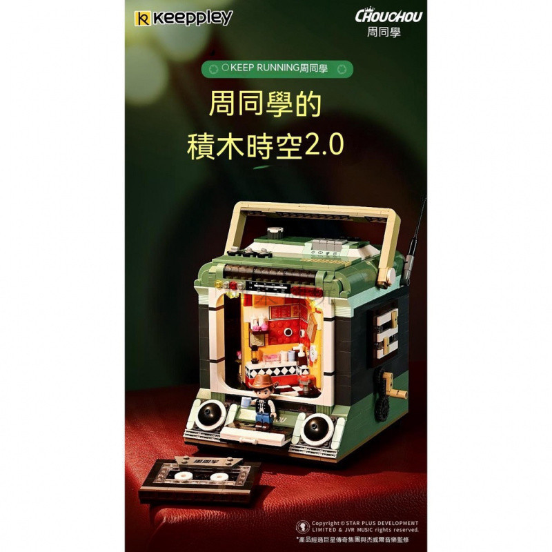 [Ready Stock] Jay Chou New Product Keeppley Jay Chou Official Two