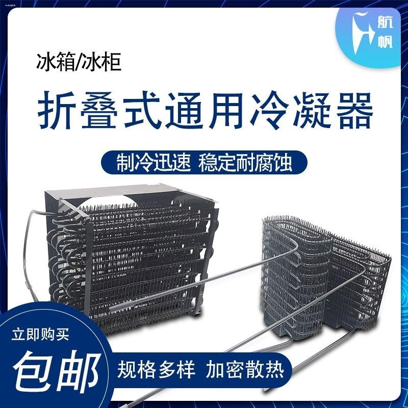 COD☆Refrigerator Freezer Folding Condenser Bread Maker Radiator Display ...