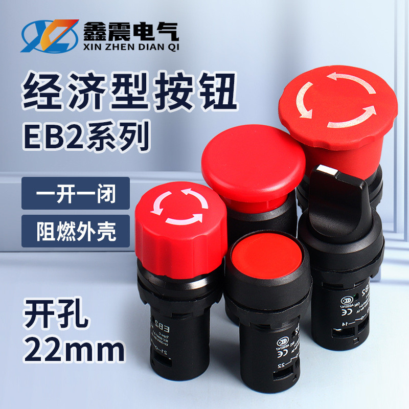 EB2 Series 11m11zs Economical Mushroom-Shaped Haircut Self-Reset Button ...
