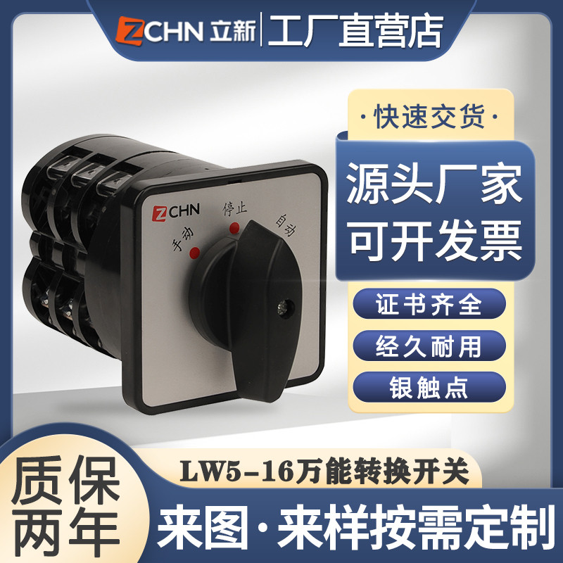 LW5-16 D0723/3 Universal Conversion Switch Three-speed Combination ...