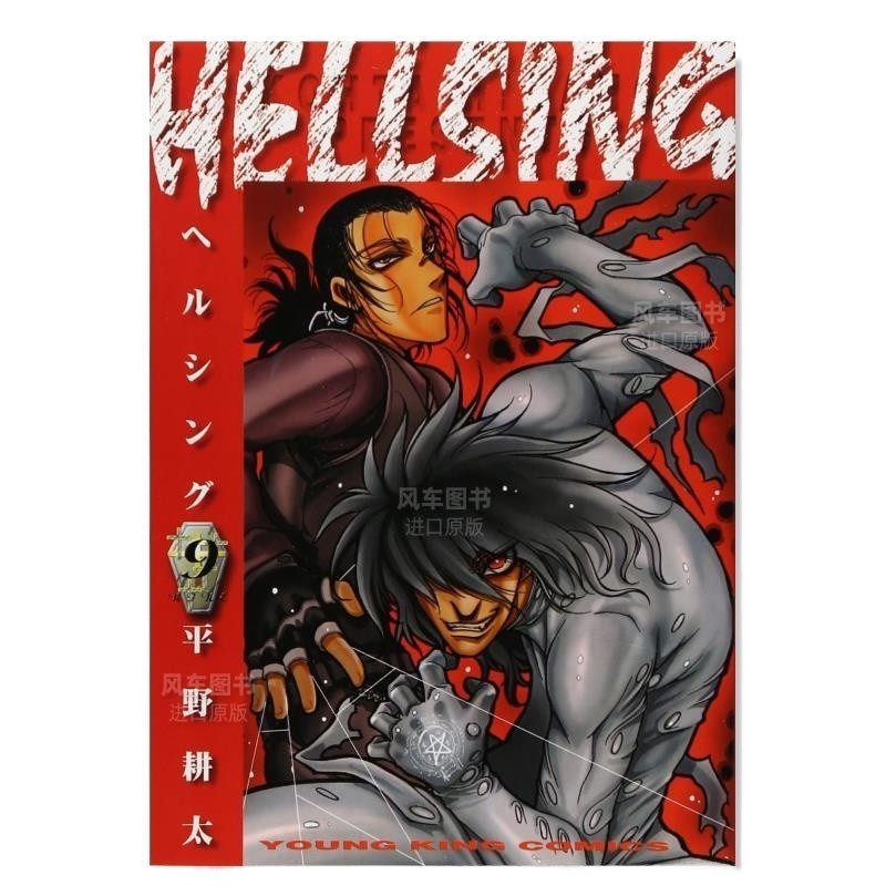 웃[Presale] Japanese Comic Book hellsing9 Hell Song HELLSING 9